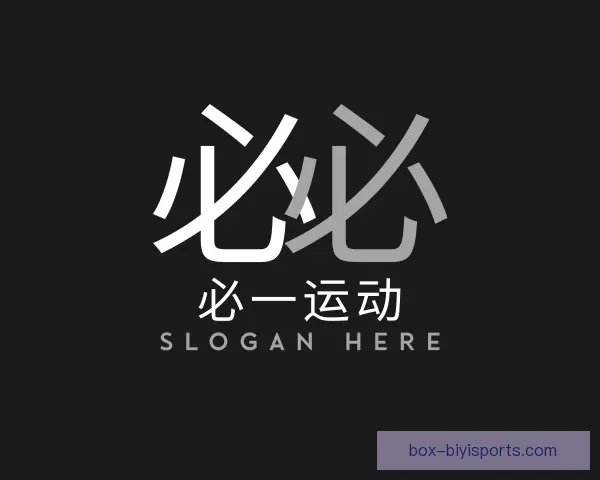 介绍必一运动